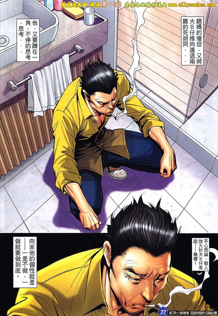 古惑仔 第1645回 难为大B仔 第20页