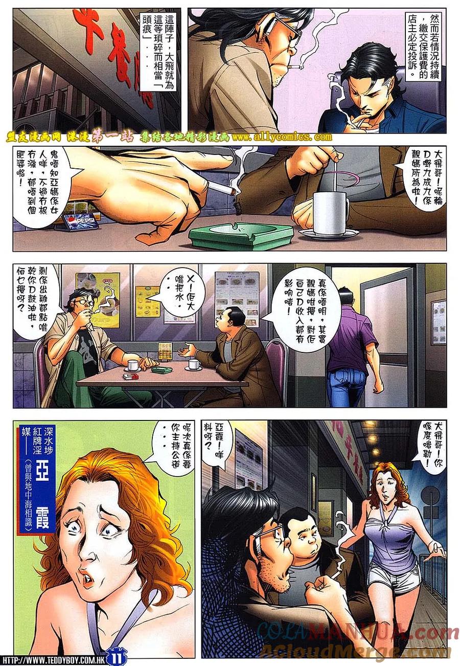 古惑仔 第1645回 难为大B仔 第9页