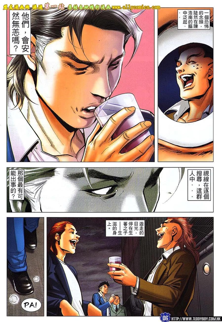 古惑仔 第1645回 难为大B仔 第4页