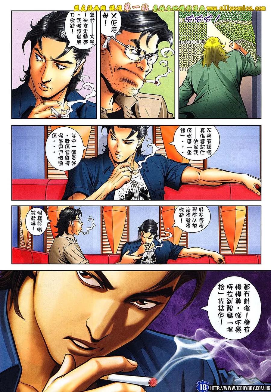古惑仔 第1645回 难为大B仔 第16页