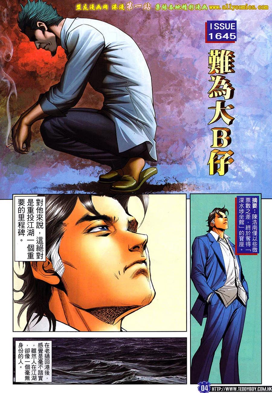 古惑仔 第1645回 难为大B仔 第2页