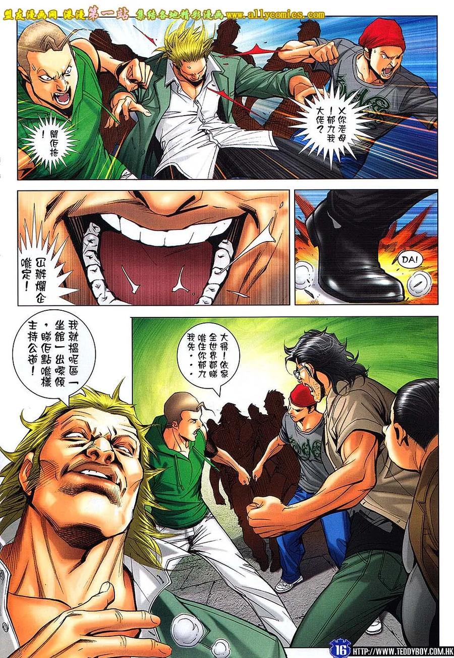 古惑仔 第1645回 难为大B仔 第14页