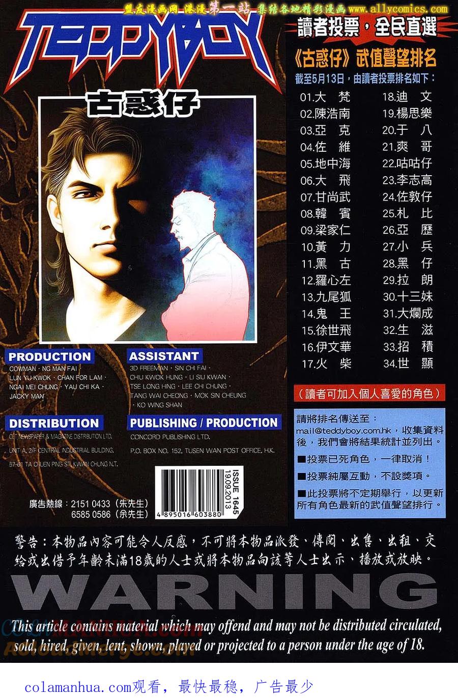 古惑仔 第1645回 难为大B仔 第31页