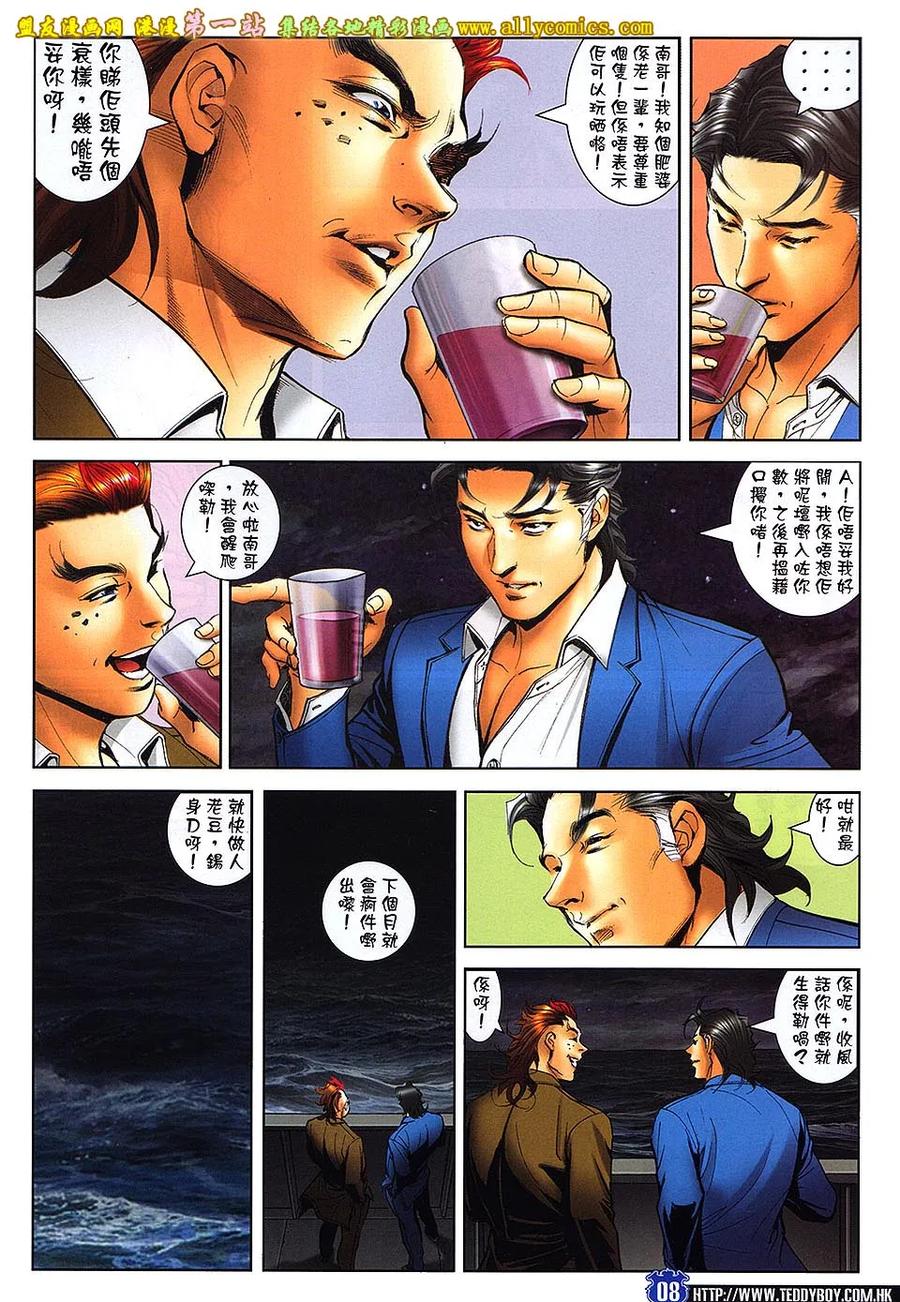古惑仔 第1645回 难为大B仔 第6页
