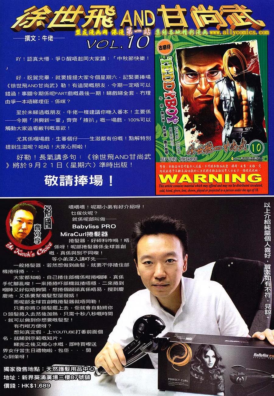 古惑仔 第1645回 难为大B仔 第30页
