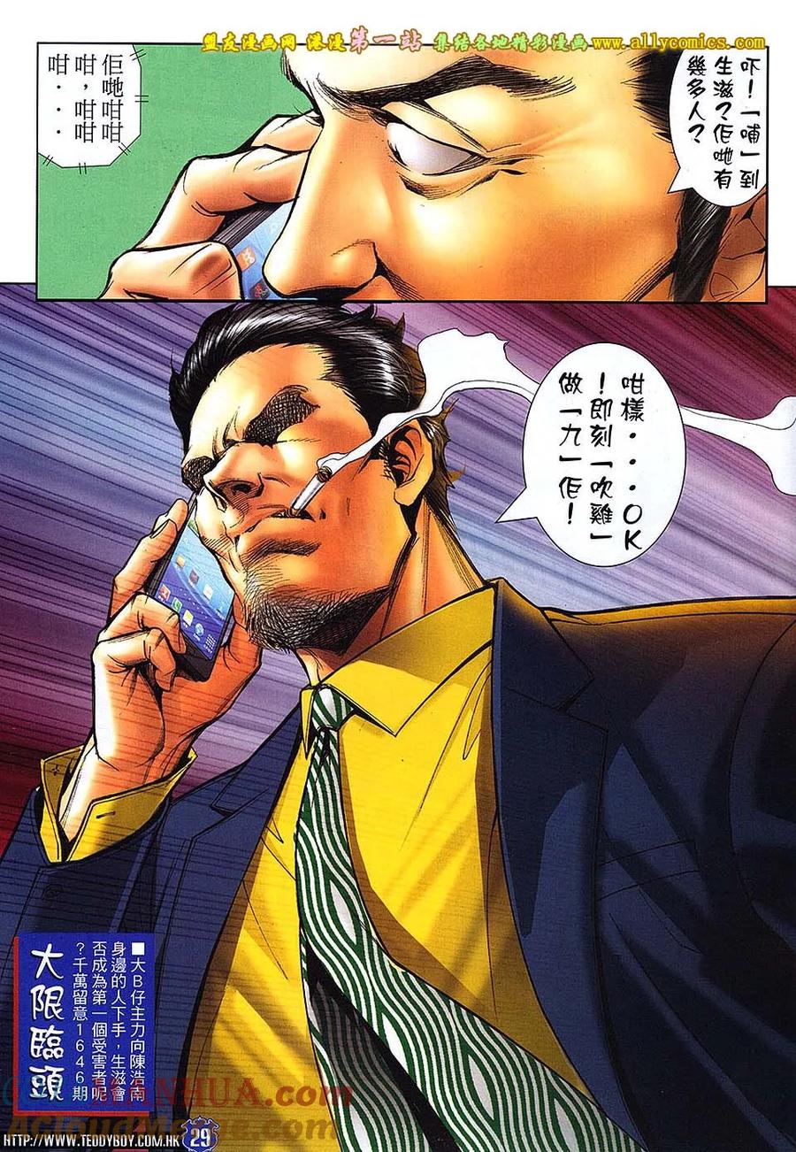 古惑仔 第1645回 难为大B仔 第27页