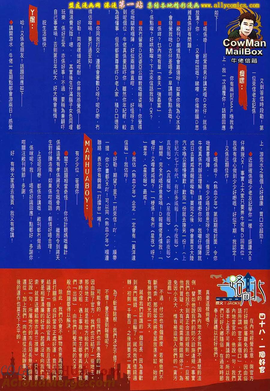 古惑仔 第1645回 难为大B仔 第29页