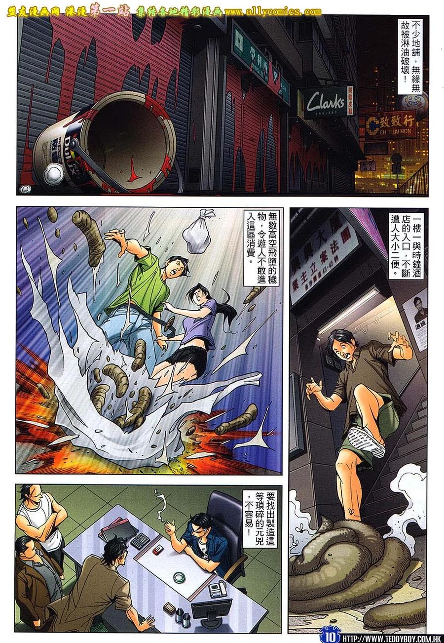 古惑仔 第1645回 难为大B仔 第8页