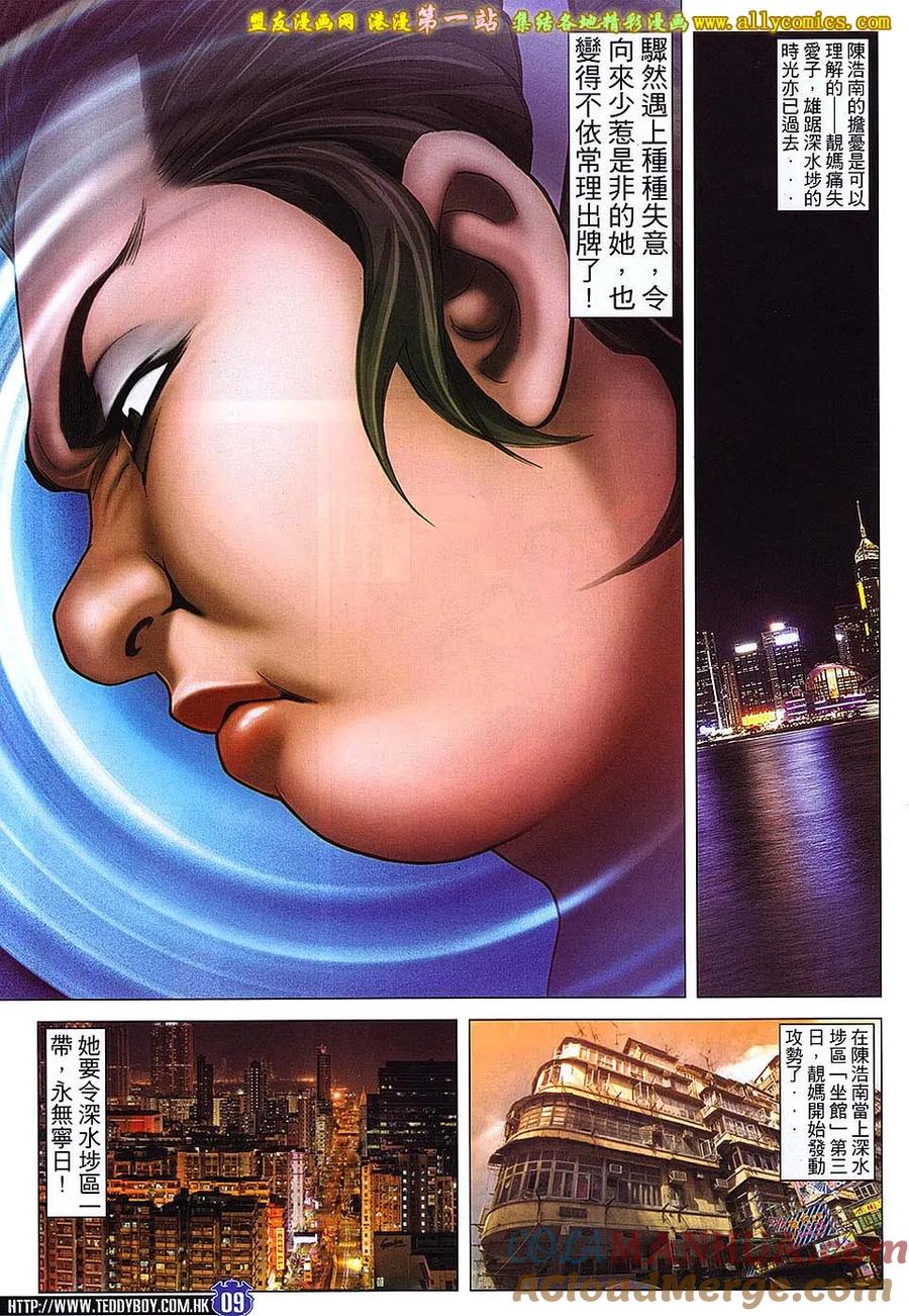 古惑仔 第1645回 难为大B仔 第7页
