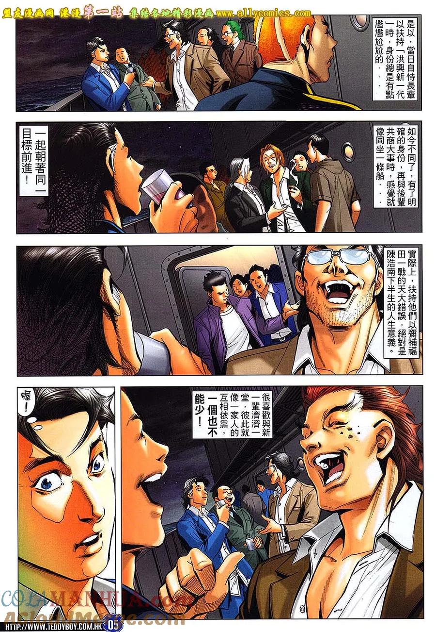 古惑仔 第1645回 难为大B仔 第3页