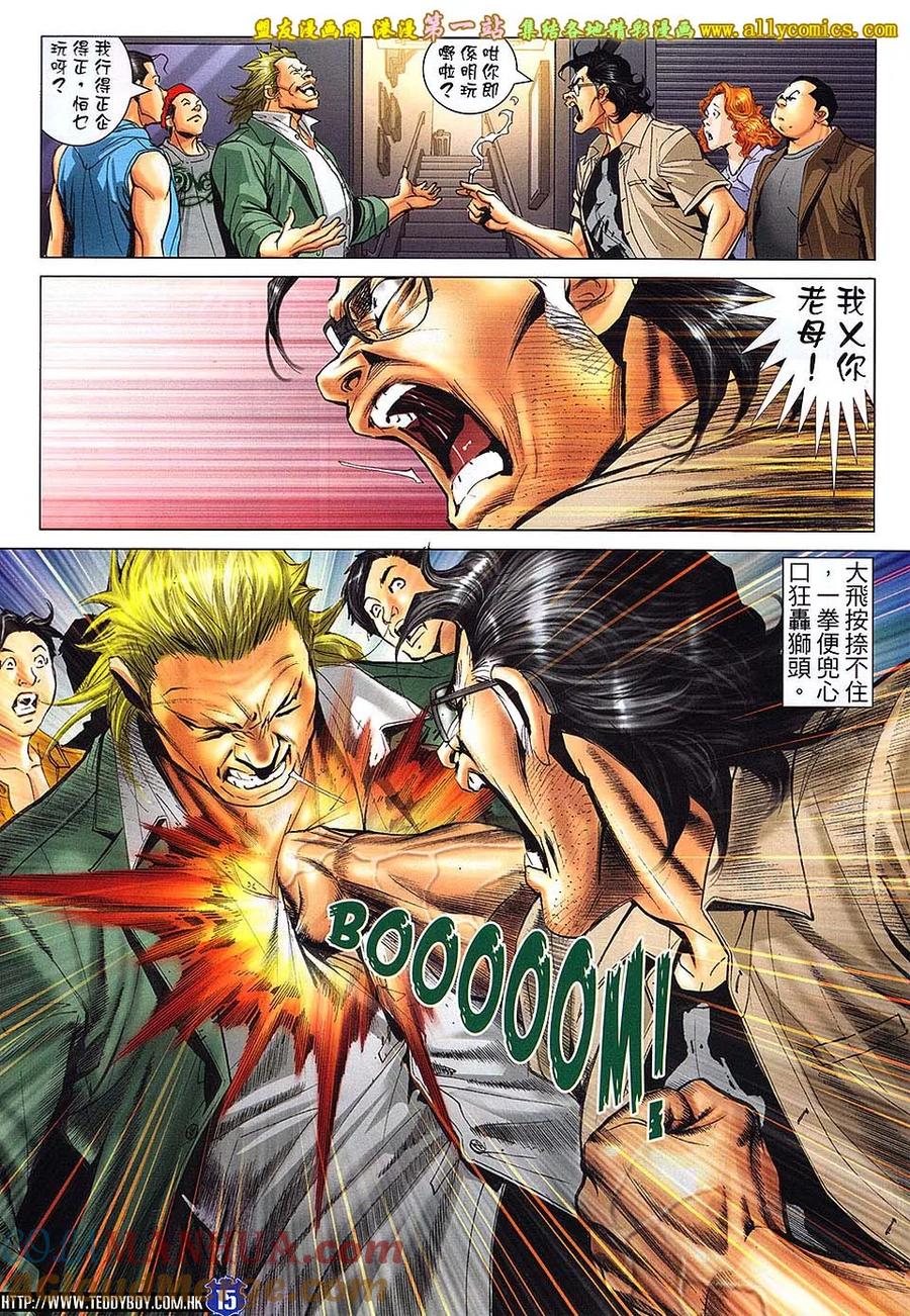古惑仔 第1645回 难为大B仔 第13页