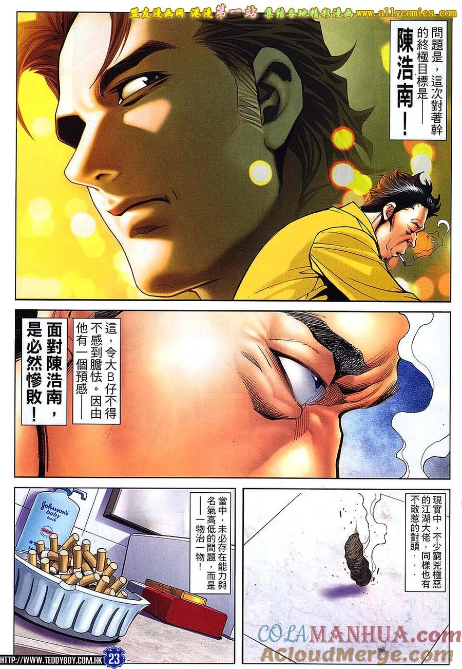 古惑仔 第1645回 难为大B仔 第21页