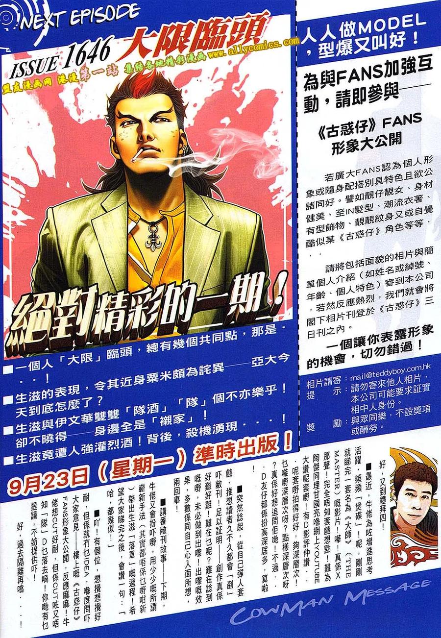 古惑仔 第1645回 难为大B仔 第28页