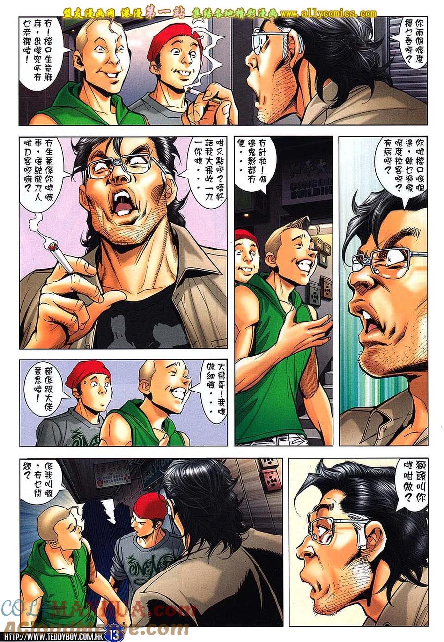 古惑仔 第1645回 难为大B仔 第11页