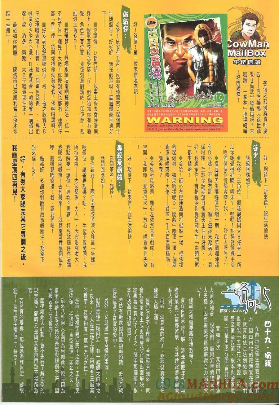 古惑仔 第1646回 大限临头 第29页