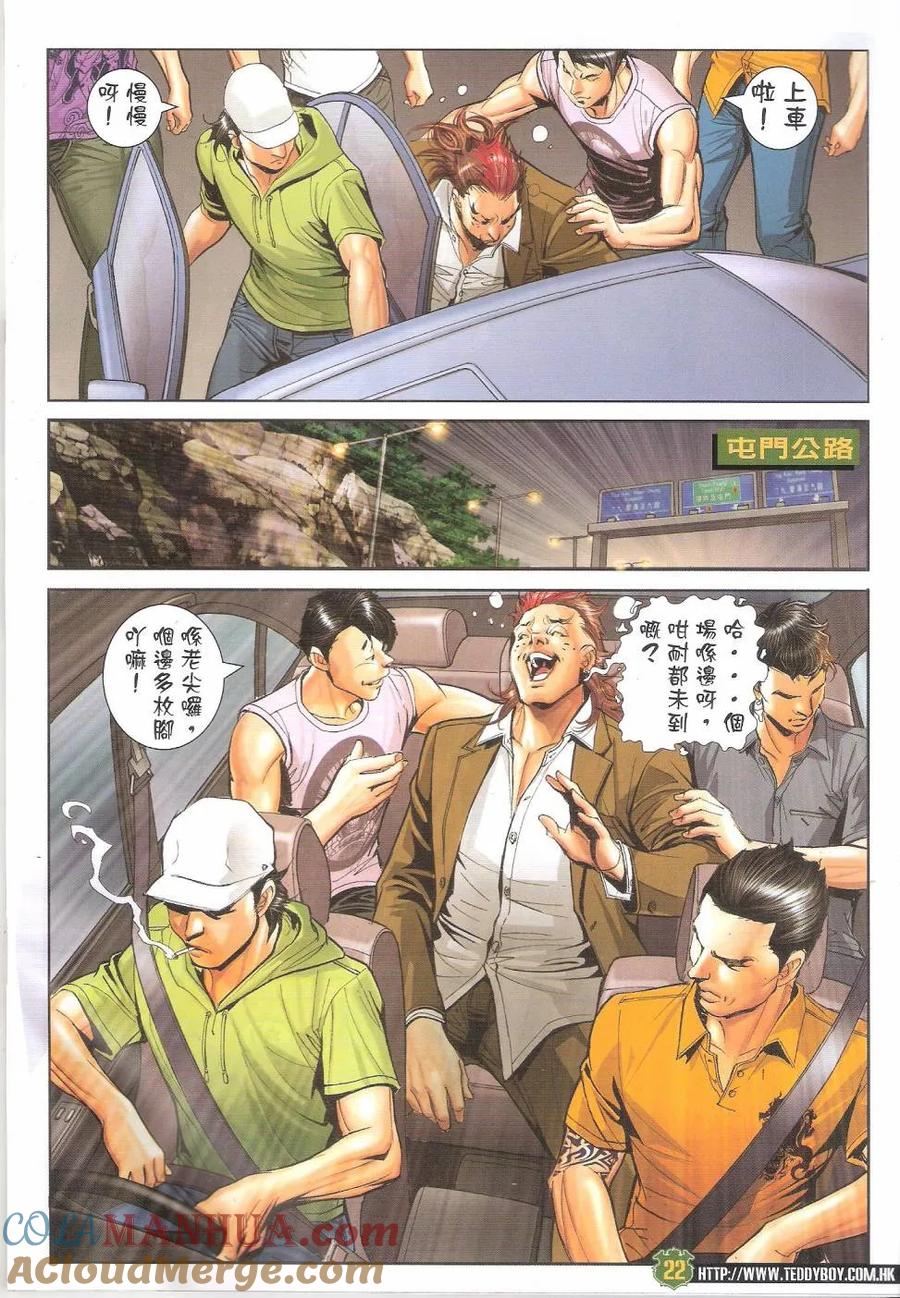 古惑仔 第1646回 大限临头 第19页