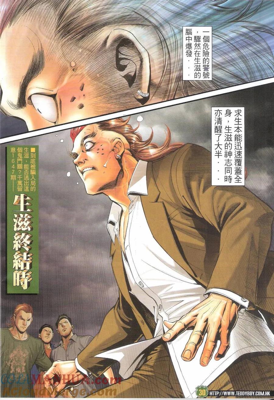 古惑仔 第1646回 大限临头 第27页