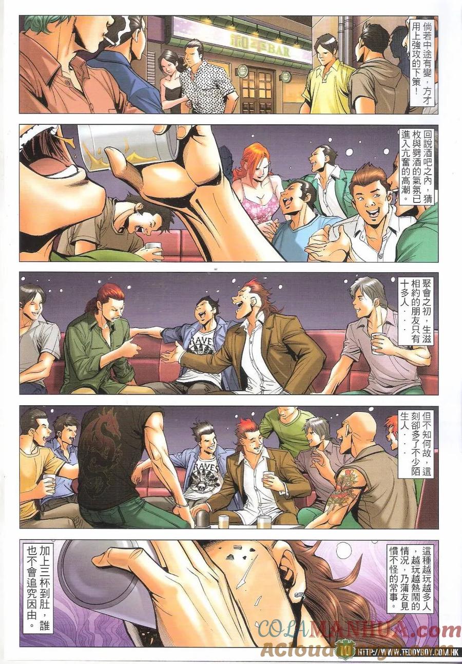 古惑仔 第1646回 大限临头 第9页