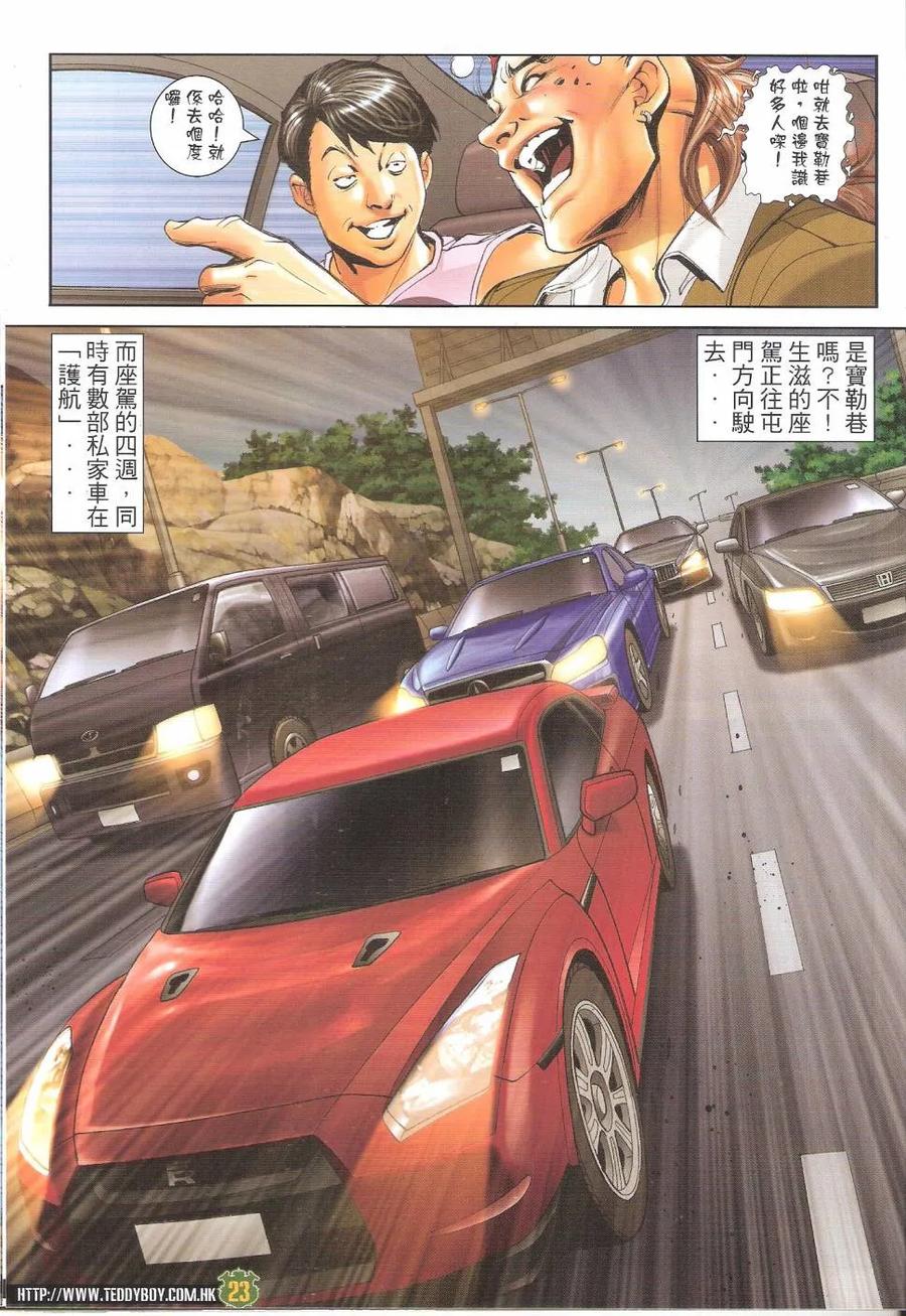 古惑仔 第1646回 大限临头 第20页