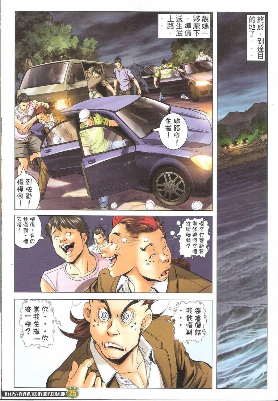 古惑仔 第1646回 大限临头 第22页