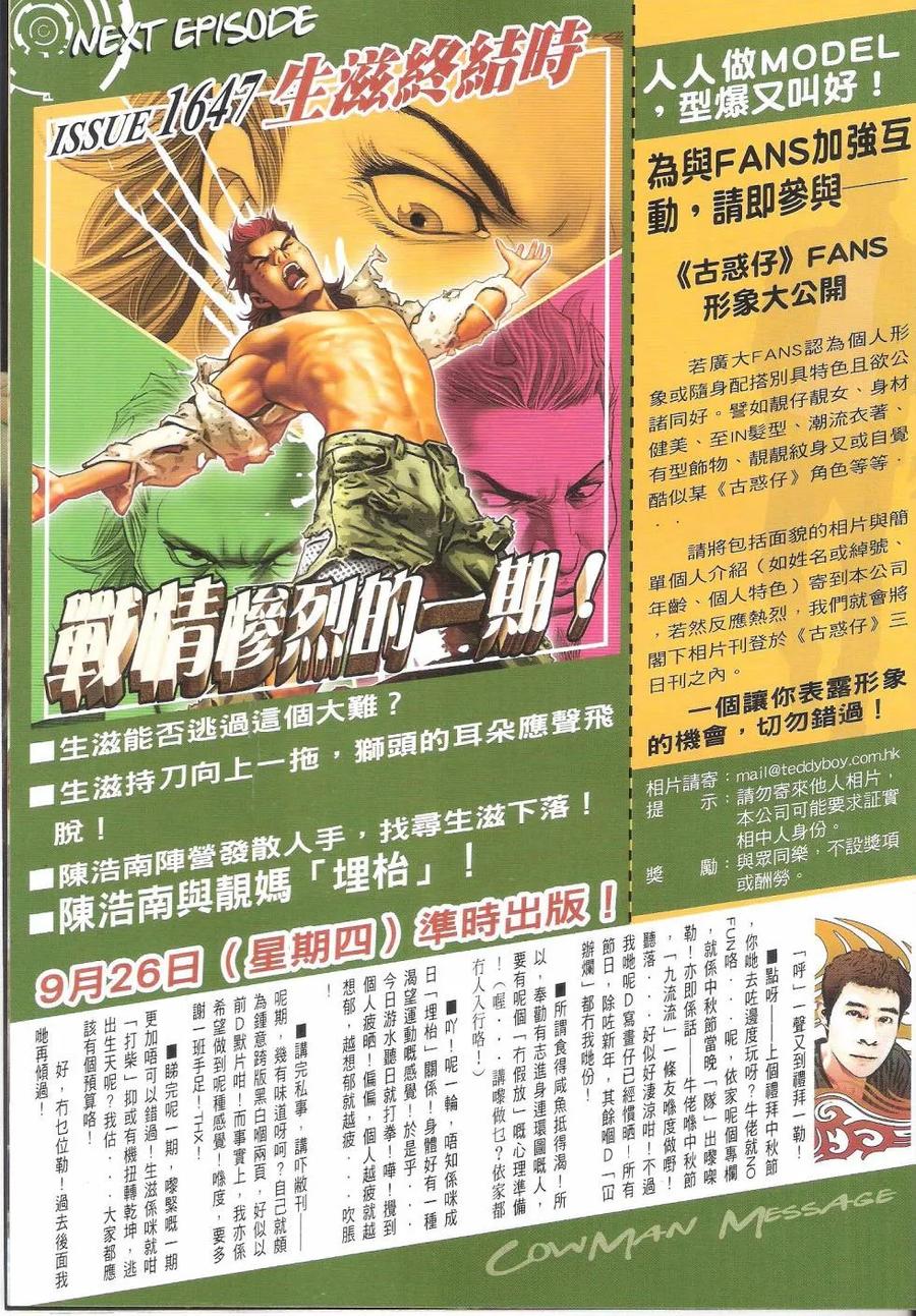 古惑仔 第1646回 大限临头 第28页