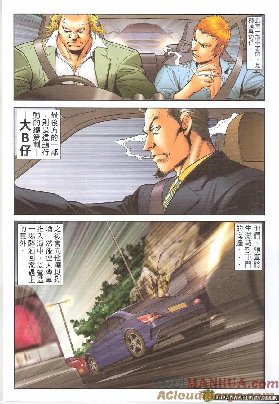 古惑仔 第1646回 大限临头 第21页