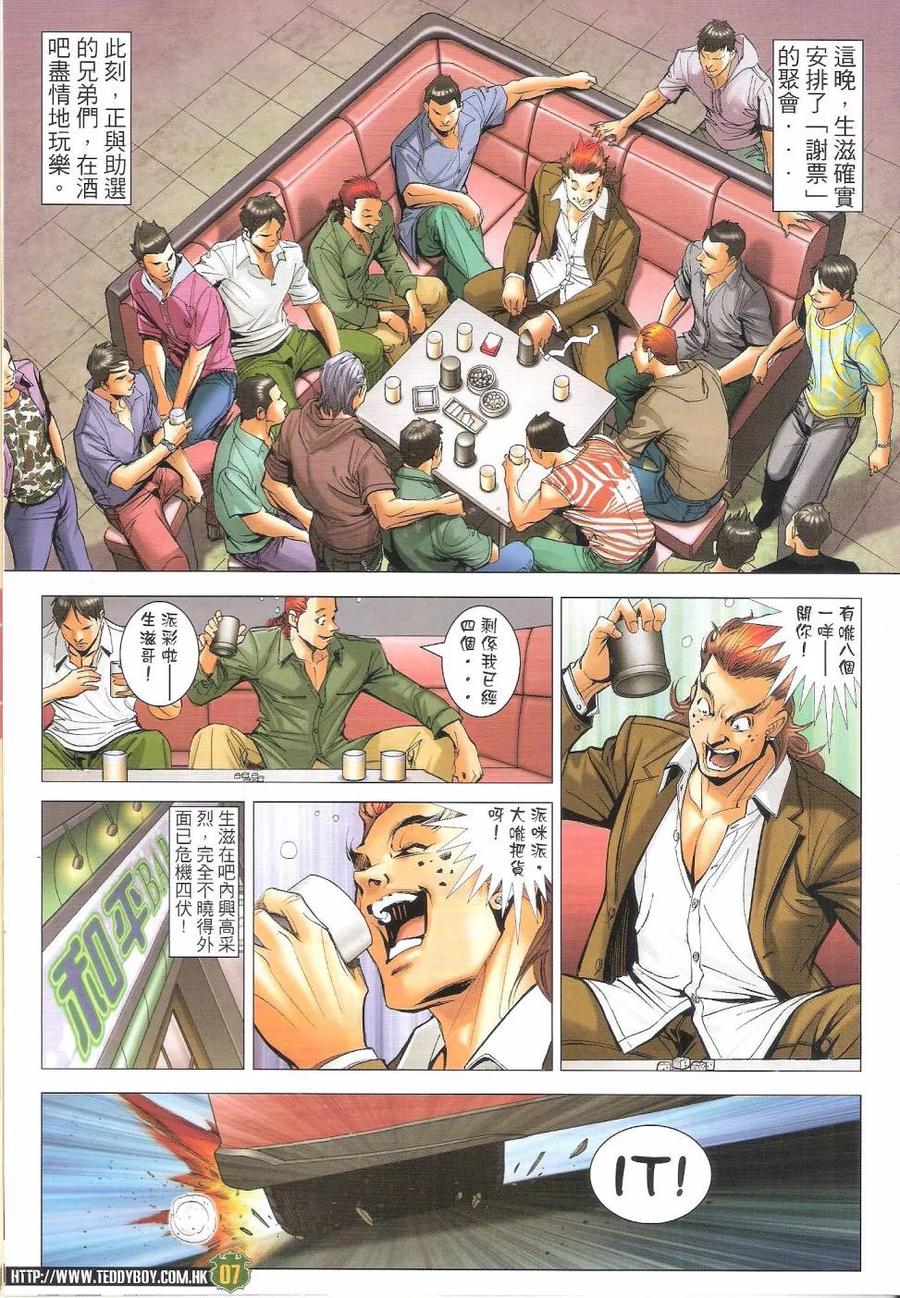 古惑仔 第1646回 大限临头 第6页