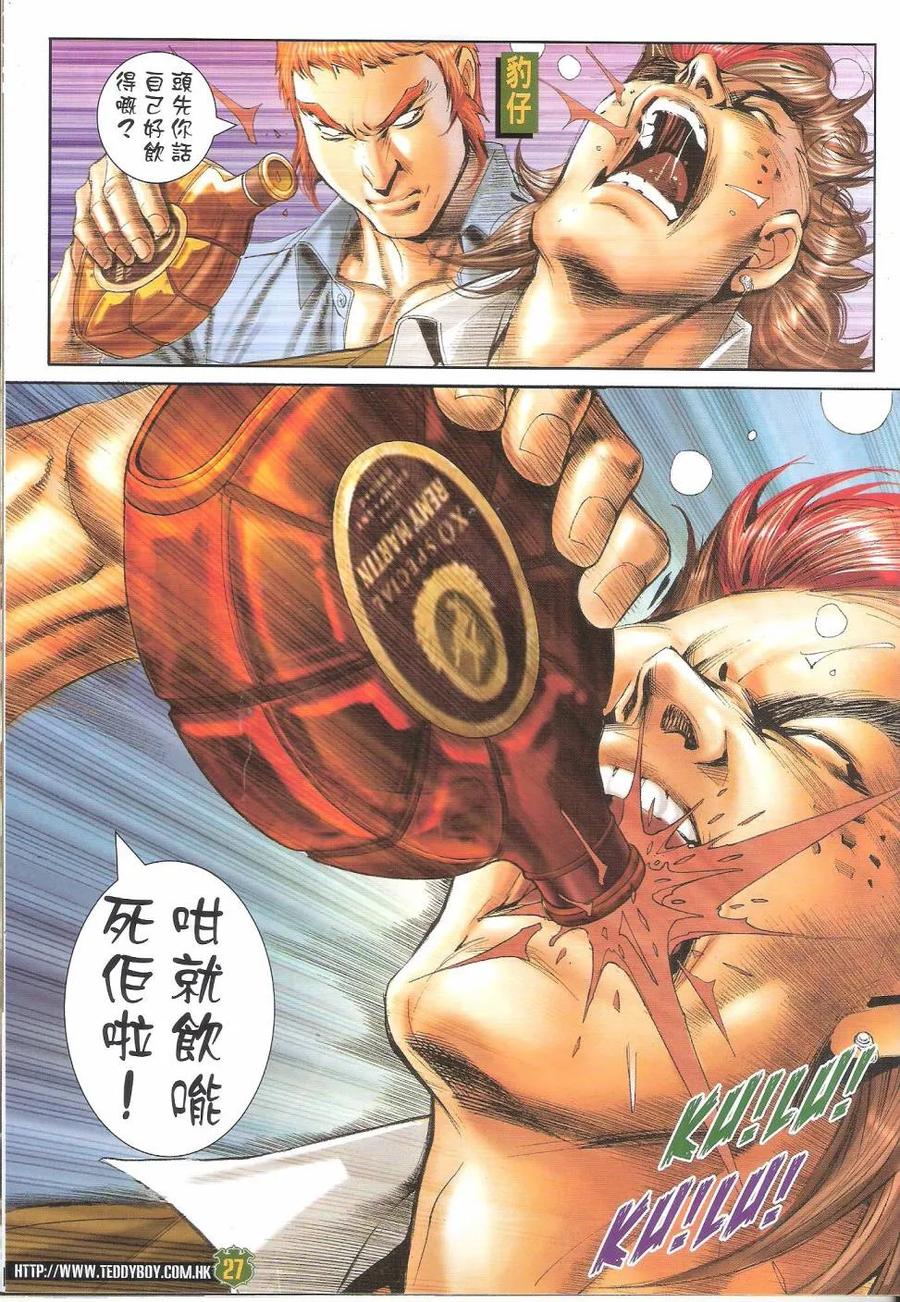 古惑仔 第1646回 大限临头 第24页