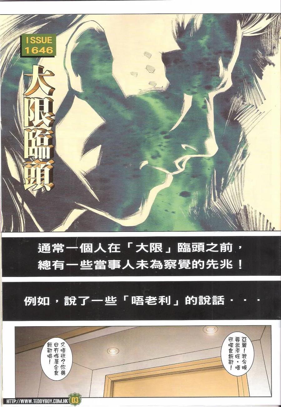 古惑仔 第1646回 大限临头 第2页