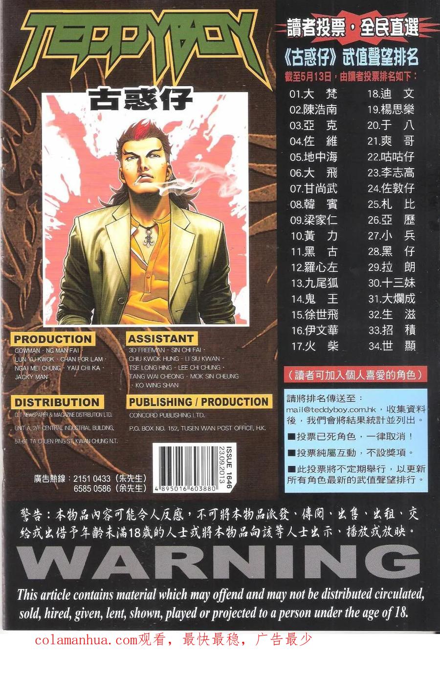 古惑仔 第1646回 大限临头 第32页