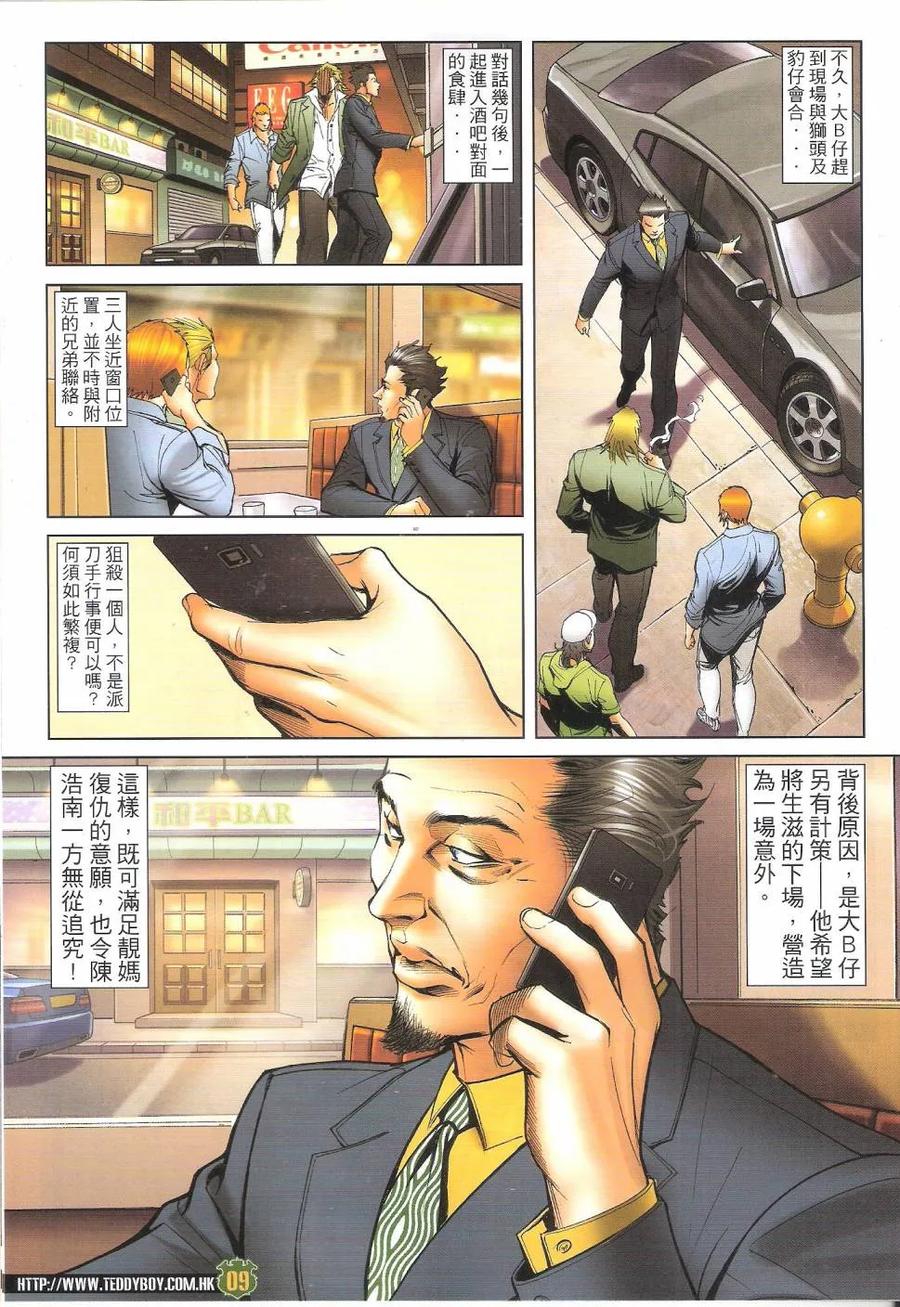 古惑仔 第1646回 大限临头 第8页