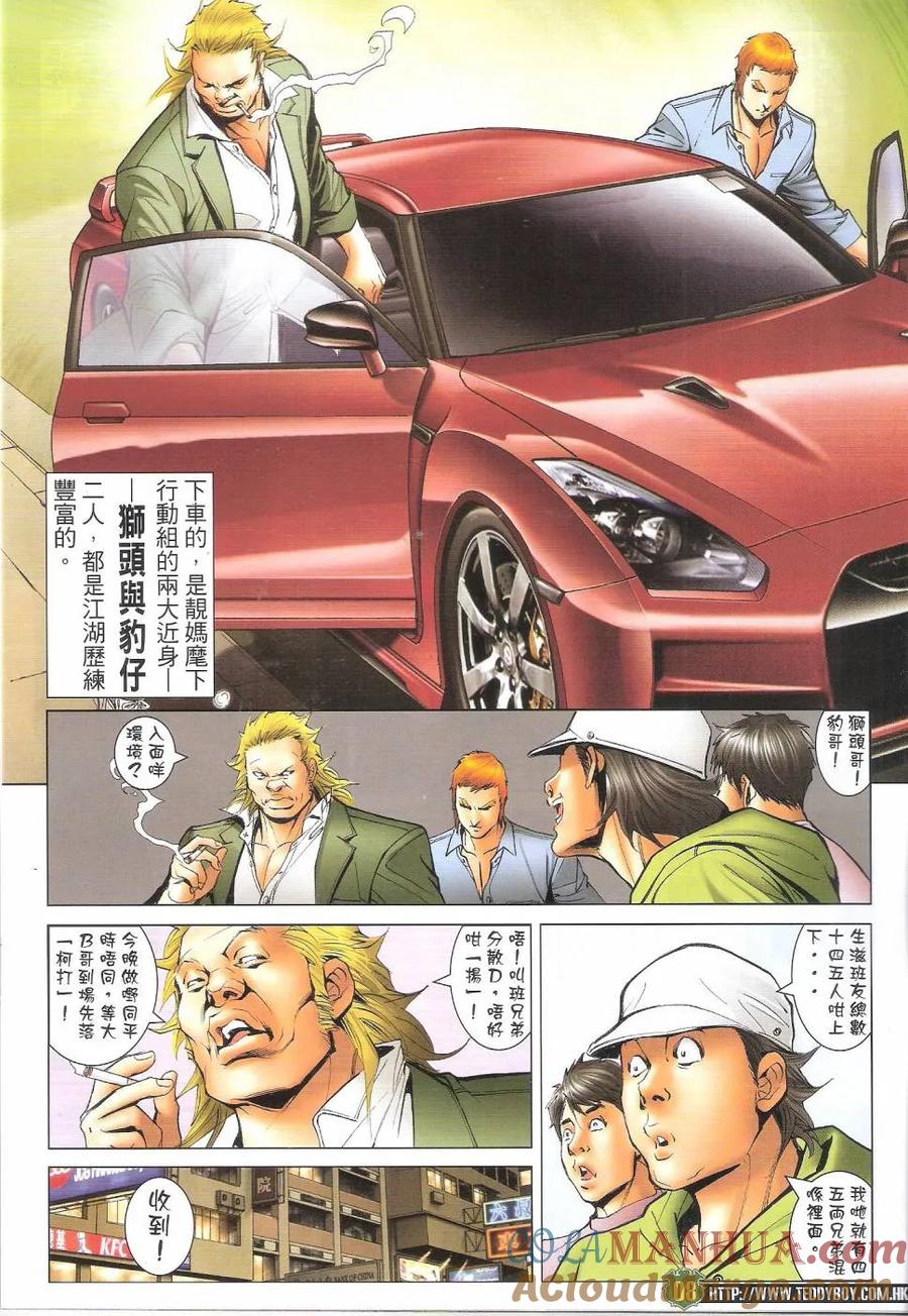 古惑仔 第1646回 大限临头 第7页