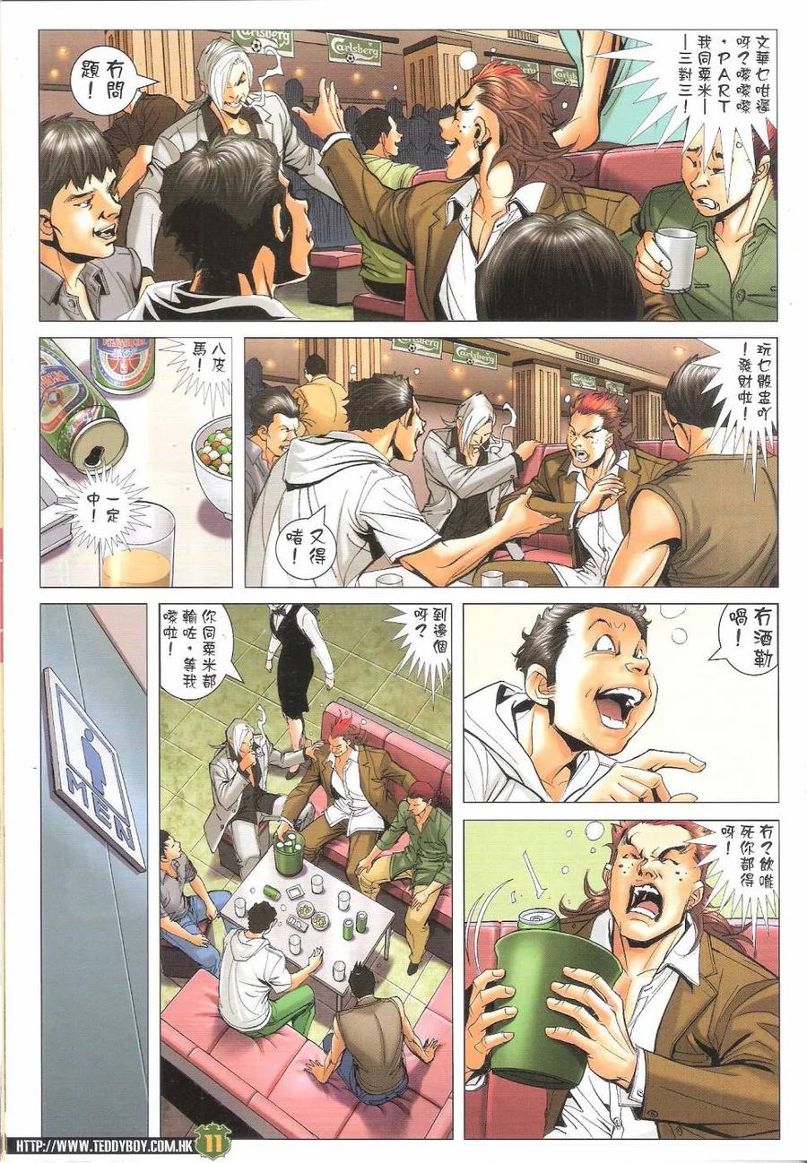 古惑仔 第1646回 大限临头 第10页