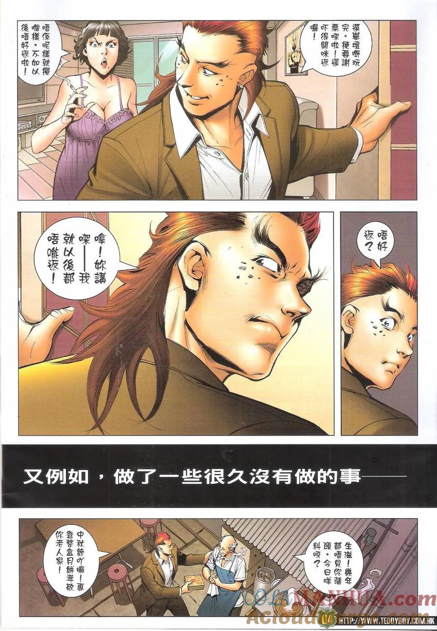 古惑仔 第1646回 大限临头 第3页