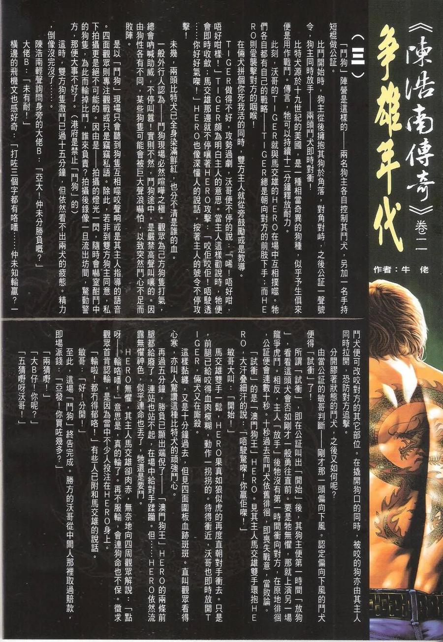 古惑仔 第1646回 大限临头 第30页