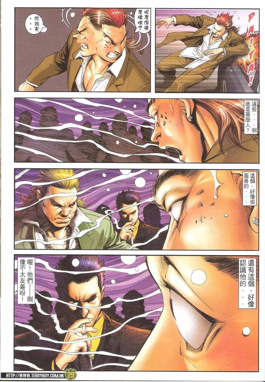 古惑仔 第1646回 大限临头 第26页