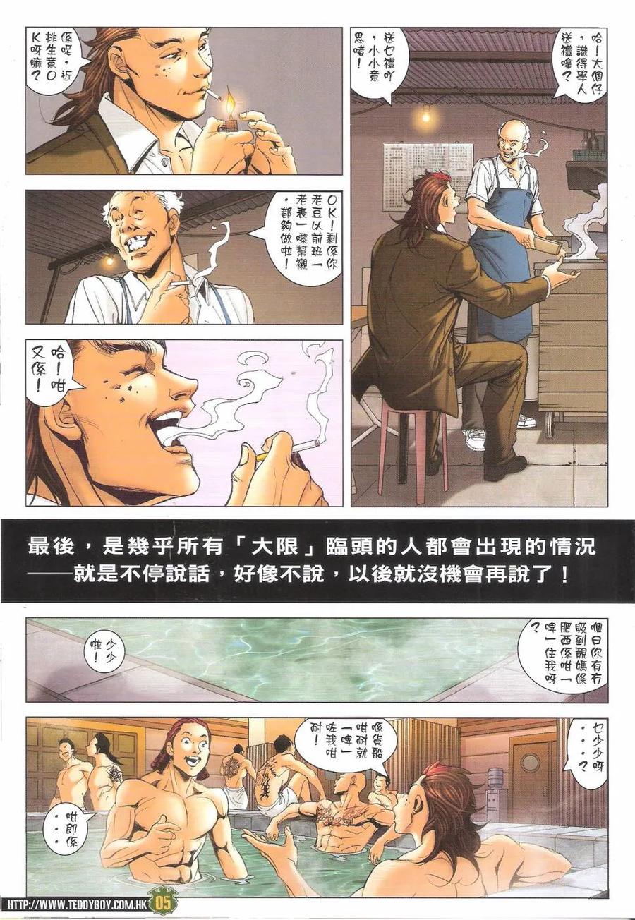 古惑仔 第1646回 大限临头 第4页