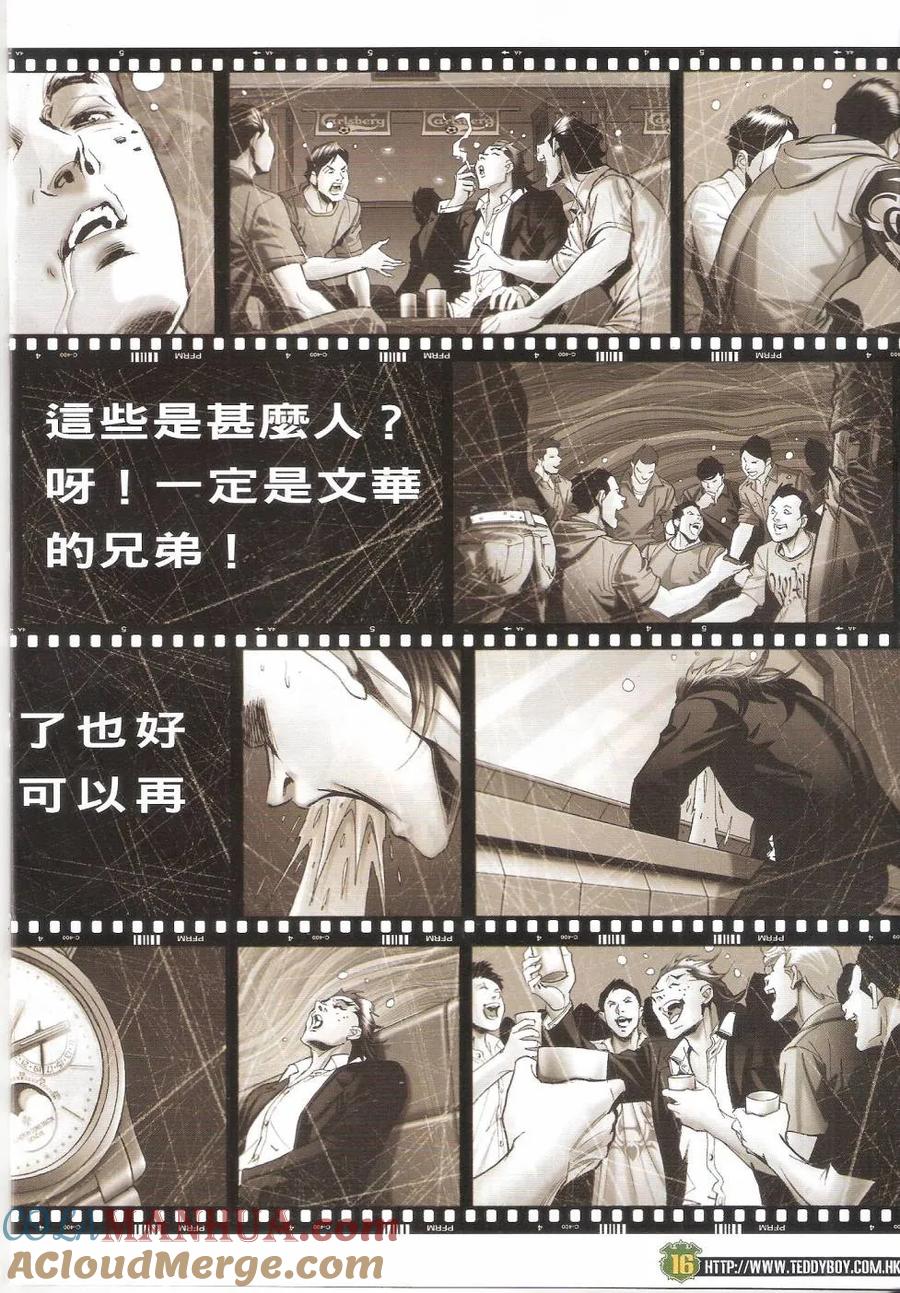 古惑仔 第1646回 大限临头 第15页