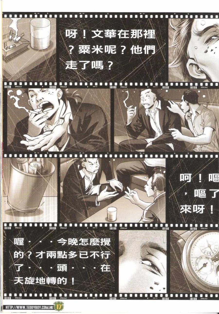 古惑仔 第1646回 大限临头 第16页