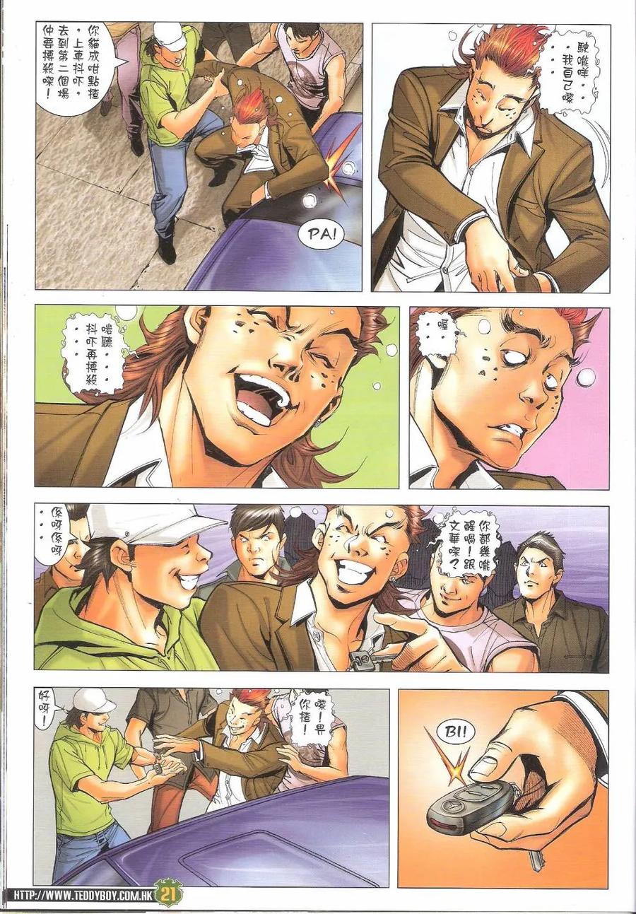 古惑仔 第1646回 大限临头 第18页
