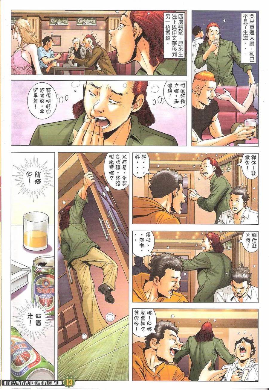 古惑仔 第1646回 大限临头 第12页