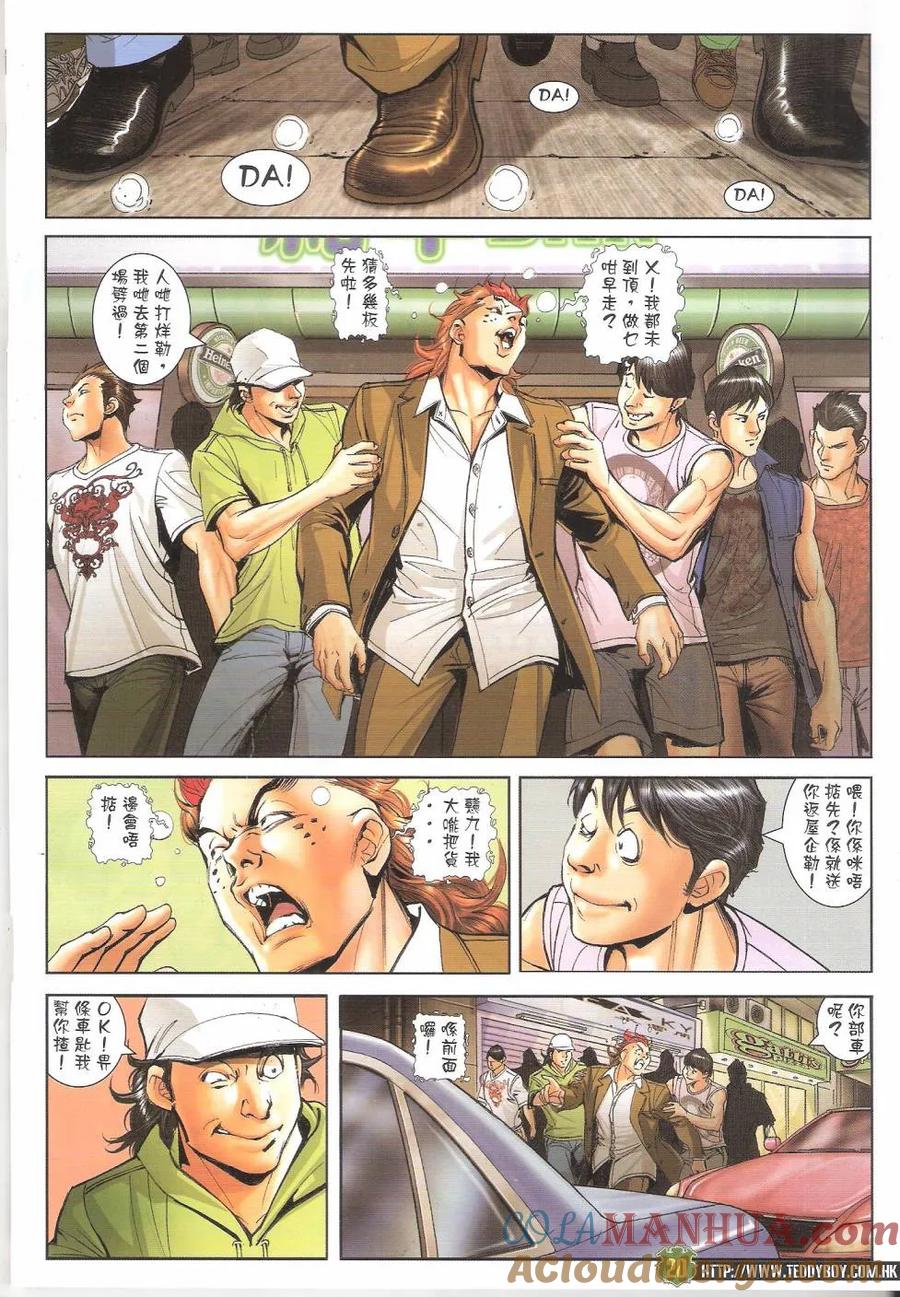 古惑仔 第1646回 大限临头 第17页