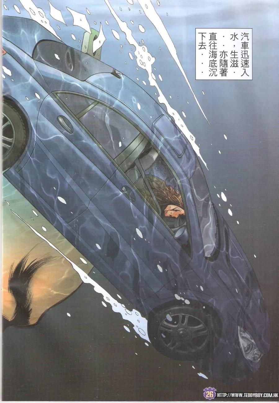 古惑仔 第1647回 生滋终结时 第24页