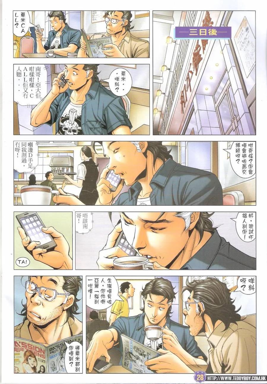 古惑仔 第1647回 生滋终结时 第26页