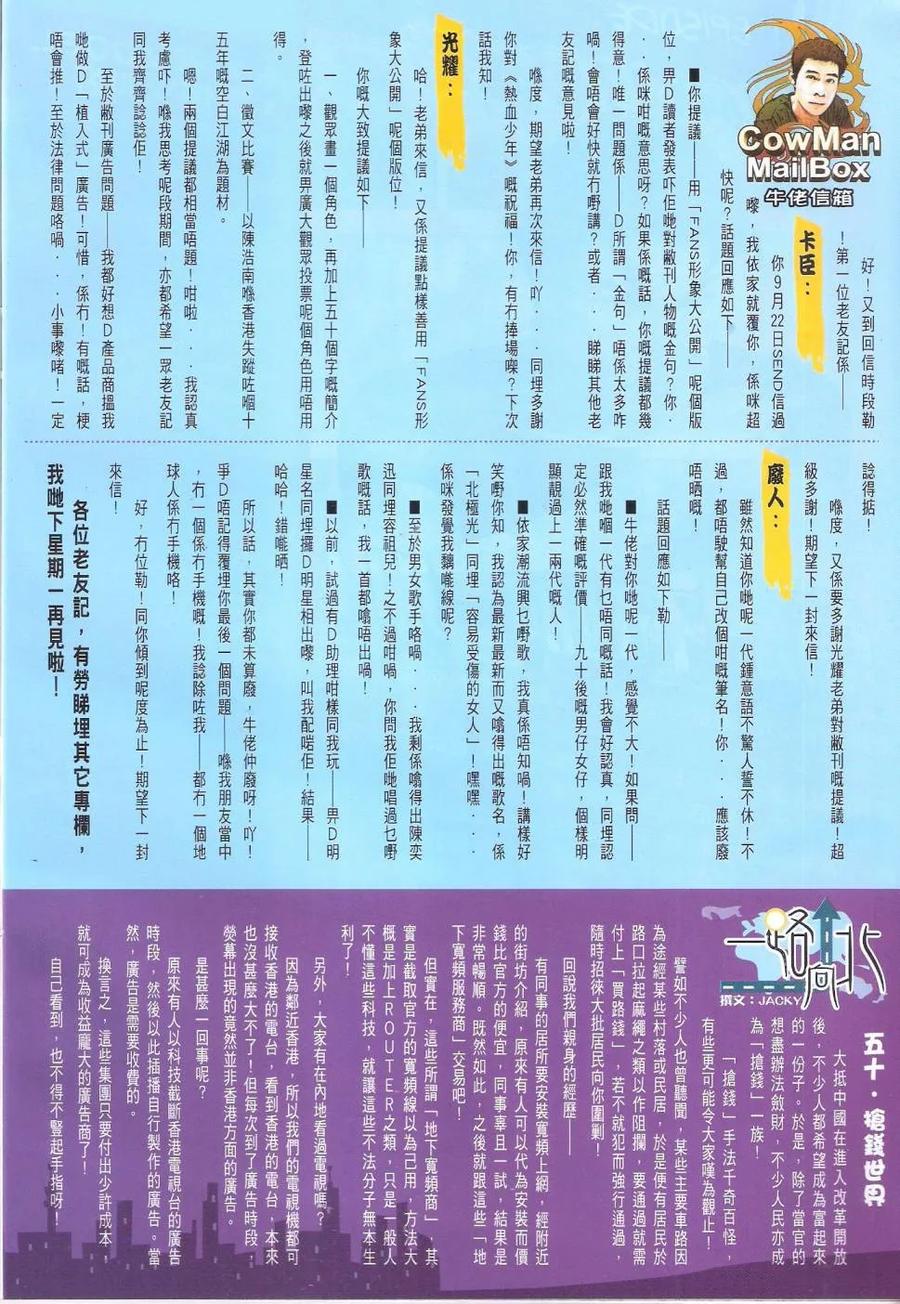 古惑仔 第1647回 生滋终结时 第30页