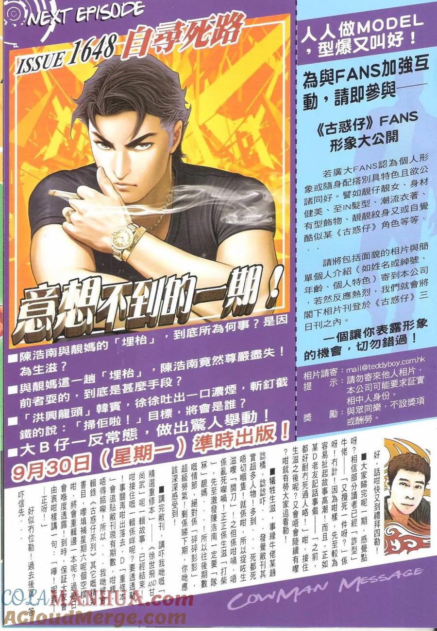 古惑仔 第1647回 生滋终结时 第29页