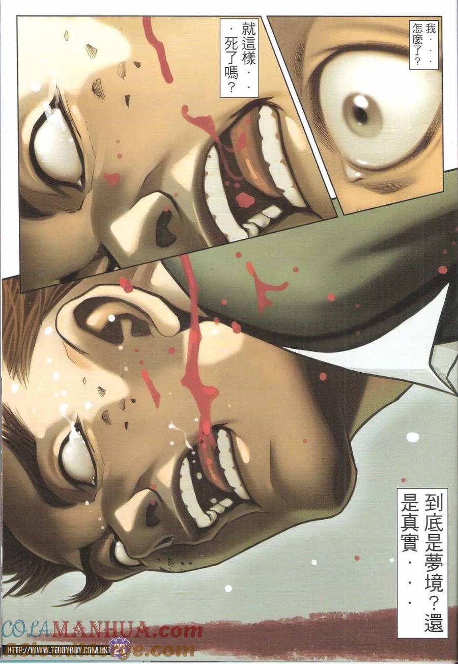 古惑仔 第1647回 生滋终结时 第21页