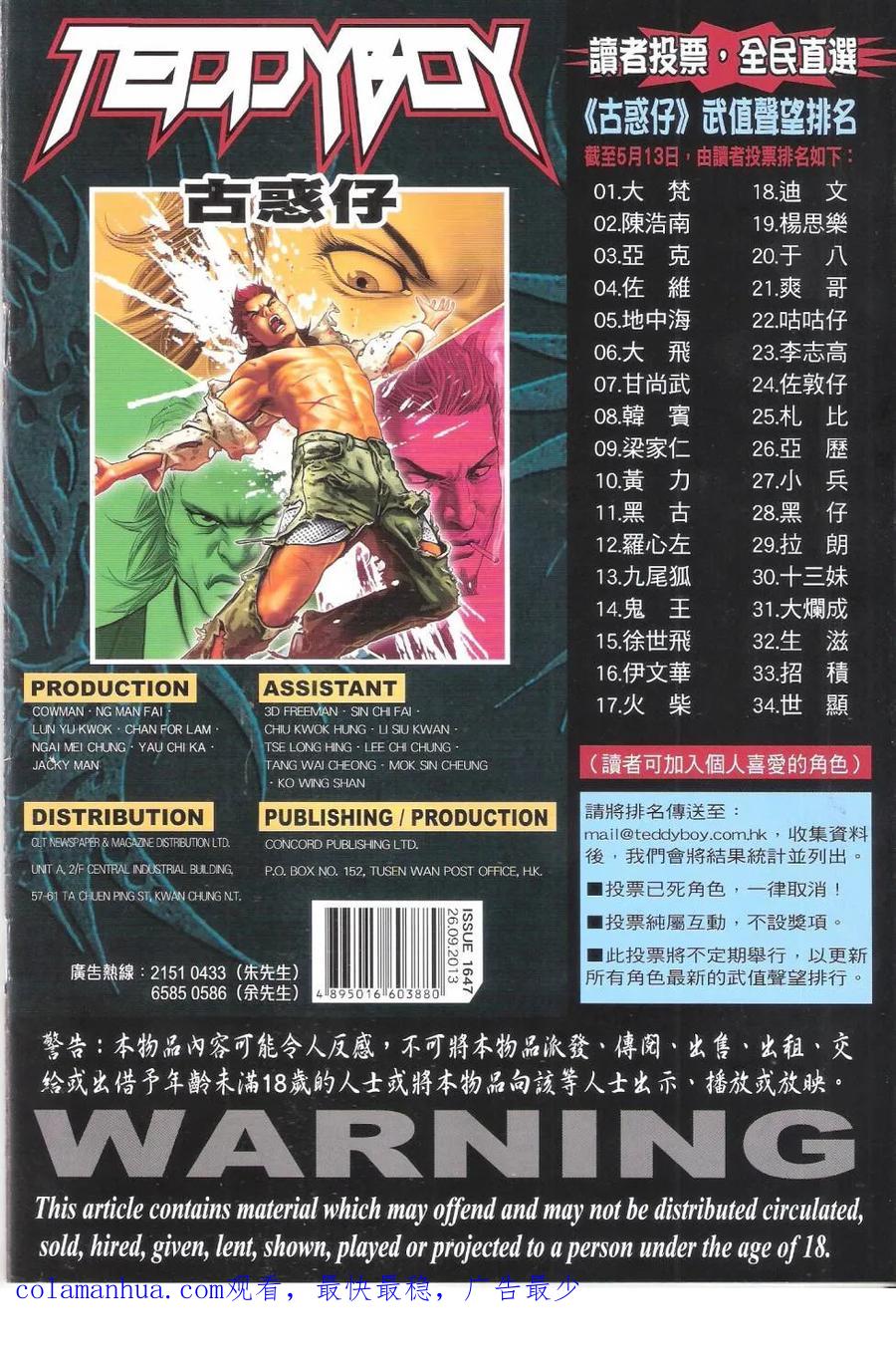 古惑仔 第1647回 生滋终结时 第32页
