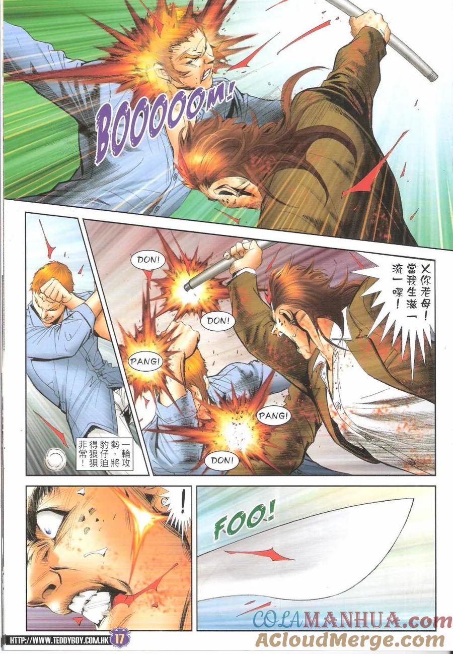 古惑仔 第1647回 生滋终结时 第15页