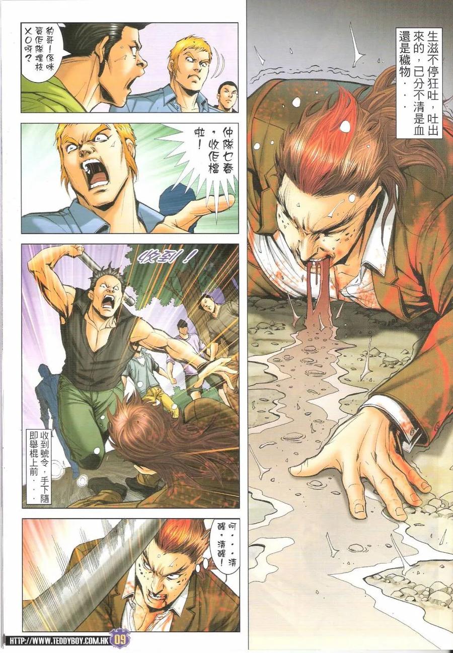 古惑仔 第1647回 生滋终结时 第8页